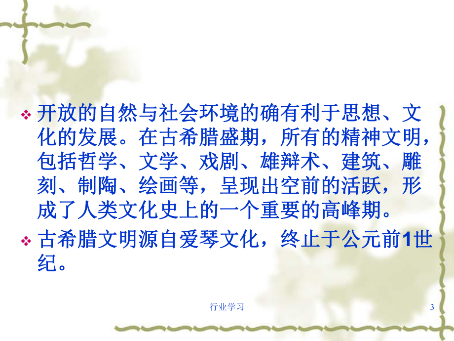 古希腊与古罗马美术(高级教育)课件.ppt_第3页