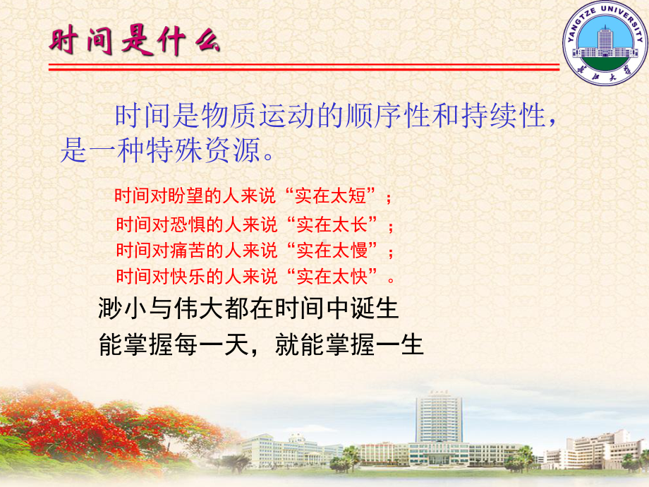 时间管理艺术课件.ppt_第3页