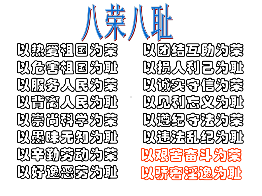 发扬艰苦奋斗精神课件.ppt_第2页