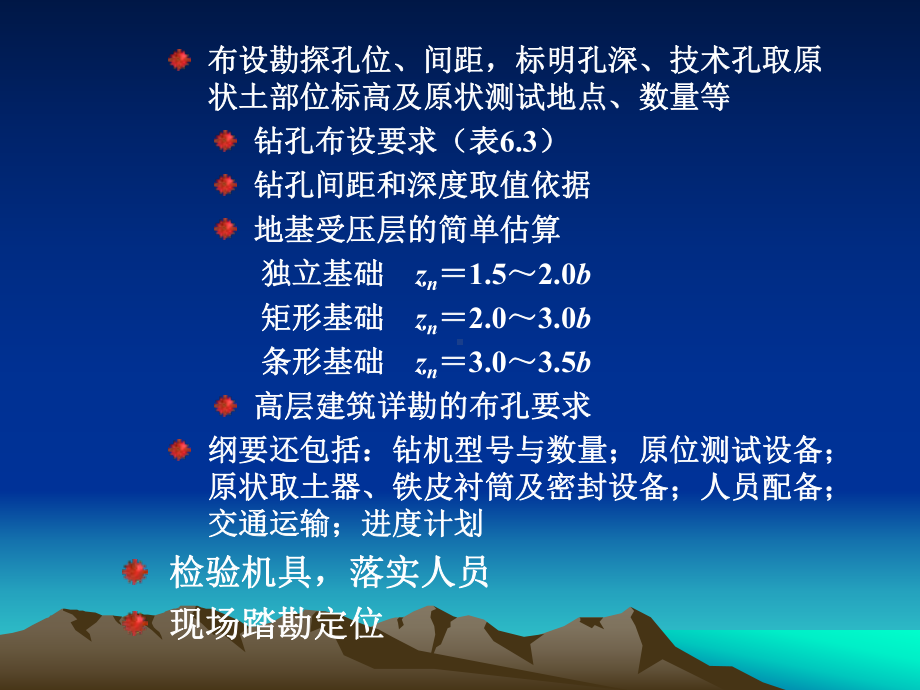 工程建设的岩土工程勘察课件.ppt_第3页