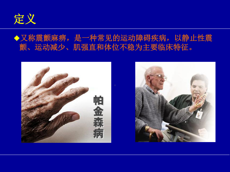 帕金森病的护理问题及措施课件.ppt_第2页