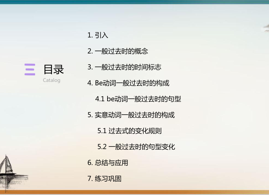 人教七年级下册语法精选课件Unit语法一般过去时实用版.pptx（纯ppt,可能不含音视频素材）_第3页