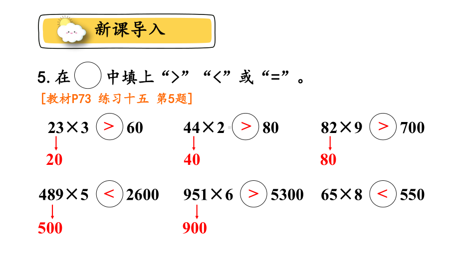 人教版三年级数学上册第六单元第7课：解决问题2课件.pptx_第2页