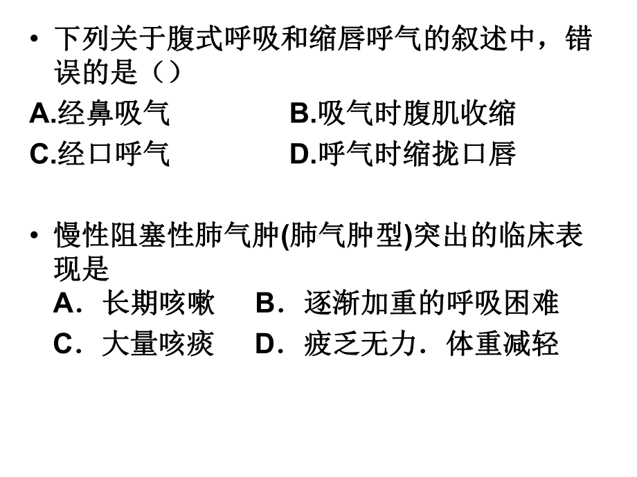 内科期末复习题课件.ppt_第2页