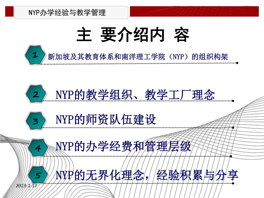 南洋理工学院办学理念茂名职业技术学院课件.ppt_第2页