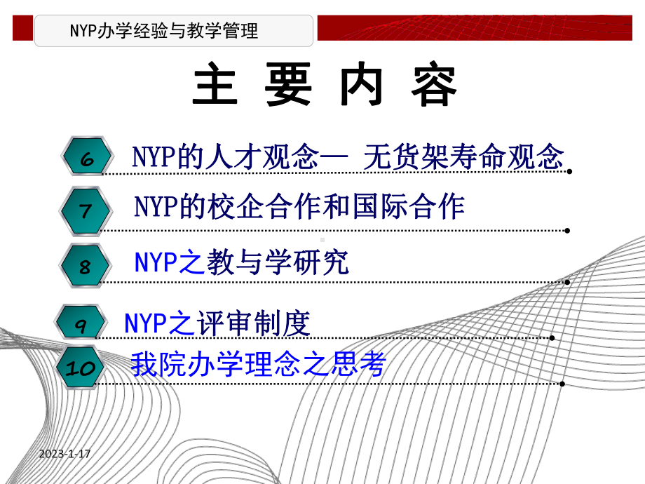 南洋理工学院办学理念茂名职业技术学院课件.ppt_第3页