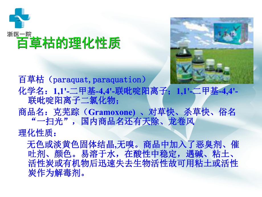 百草枯(丁晨彦)课件.ppt_第3页