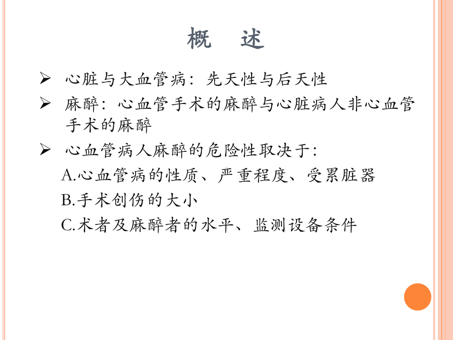 心血管手术的麻醉课件讲义.ppt_第3页