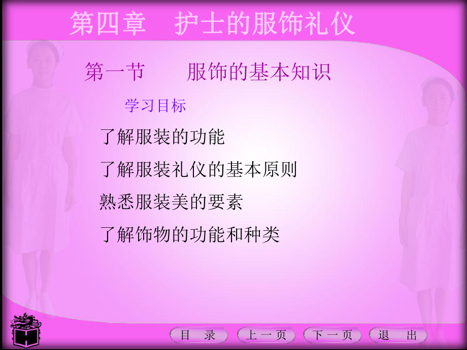 护理礼仪课件第四章护士的服饰礼仪课件.ppt_第3页