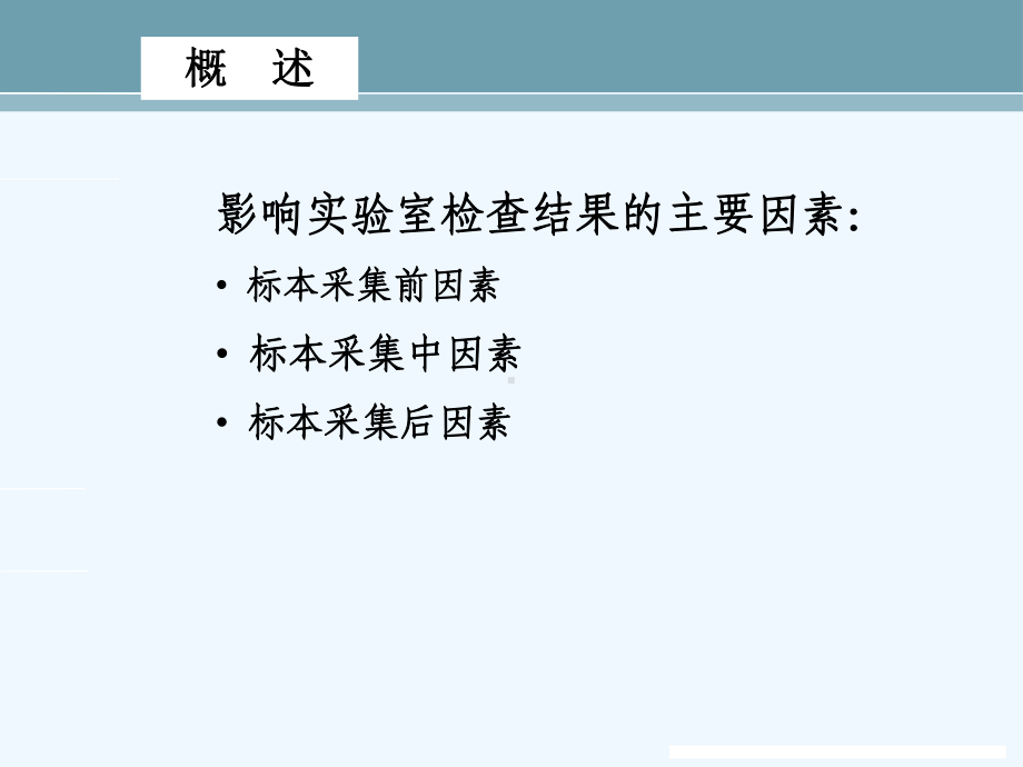 健康评估实验室检查第一部分课件.ppt_第2页