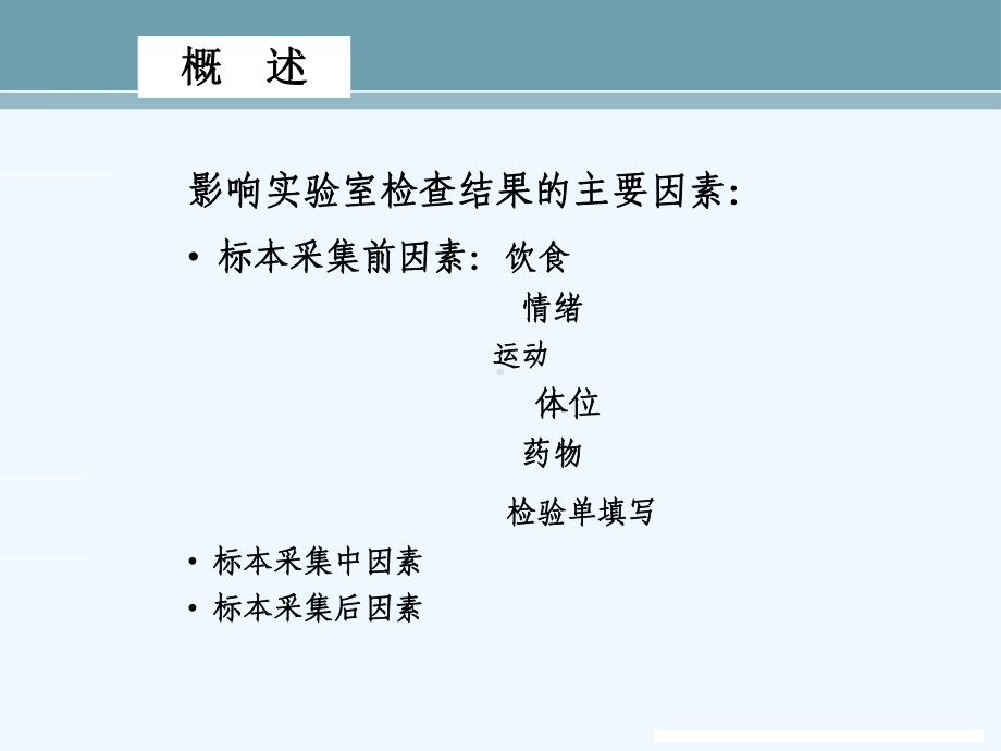 健康评估实验室检查第一部分课件.ppt_第3页