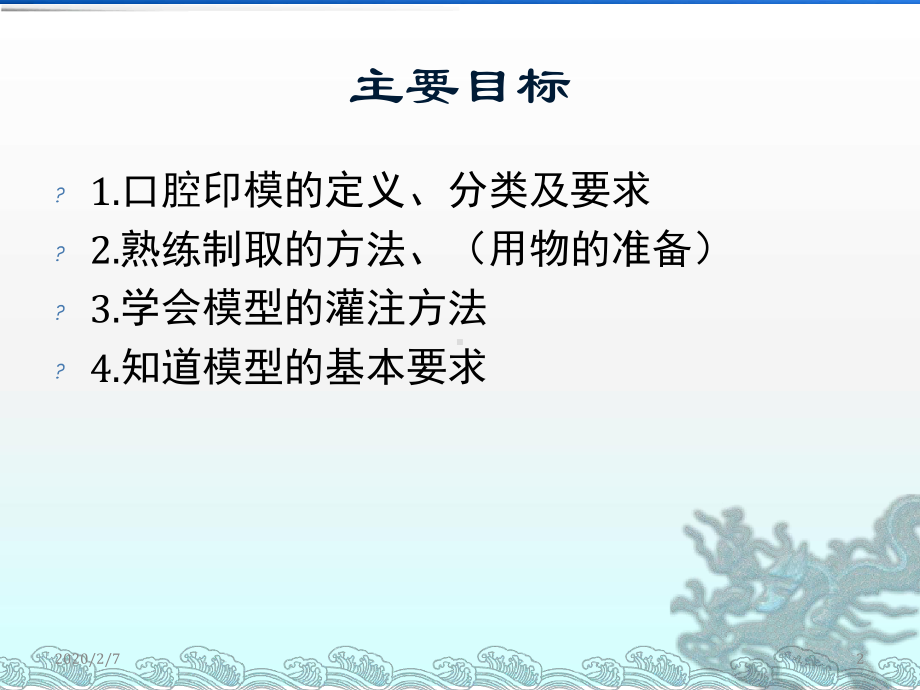 精选教学课件口腔取模课件.ppt_第2页