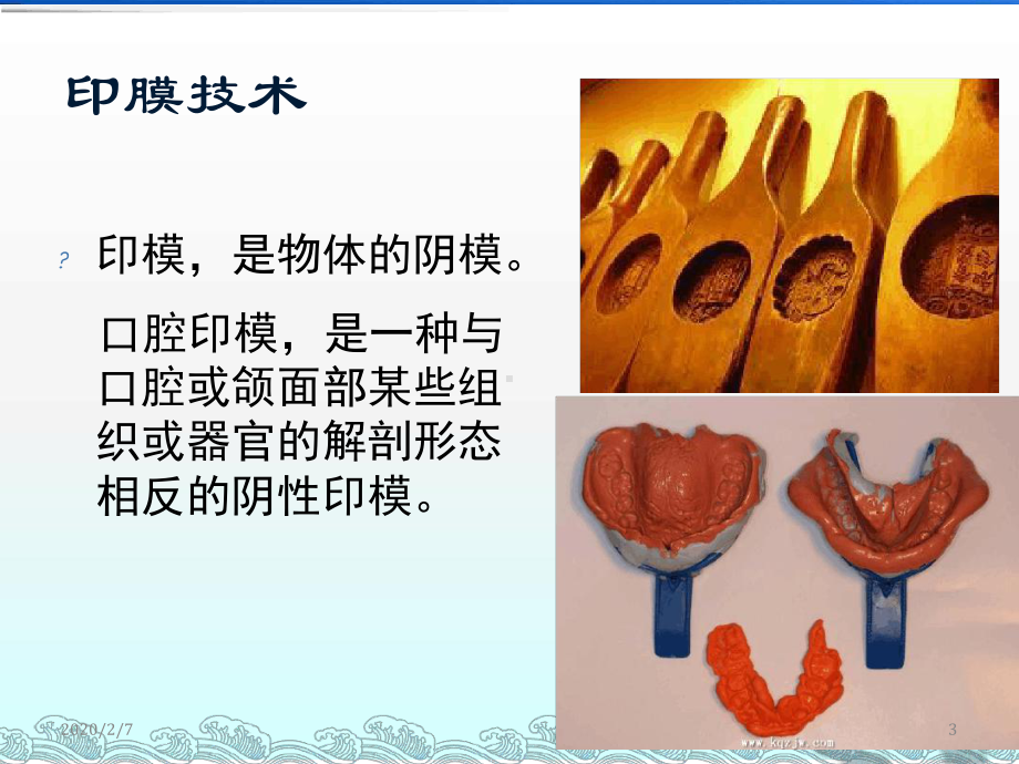 精选教学课件口腔取模课件.ppt_第3页