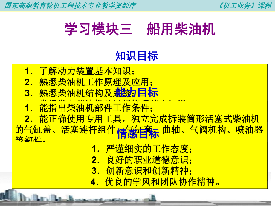 机工业务之学习模块三船用柴油机5课件.ppt_第2页