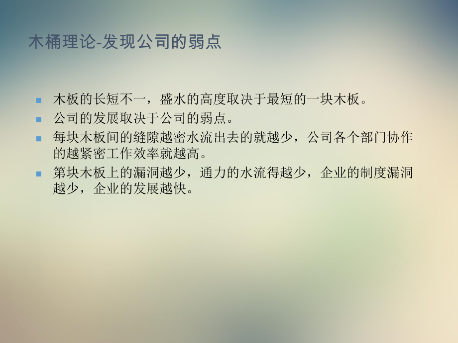 公司战略规划及流程管理课件.ppt_第3页