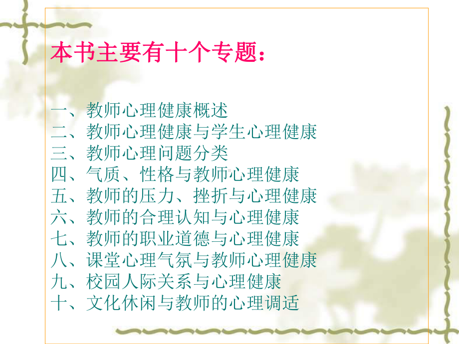 做健康教师做快乐教师-教师心理健康讲座课件.ppt_第2页