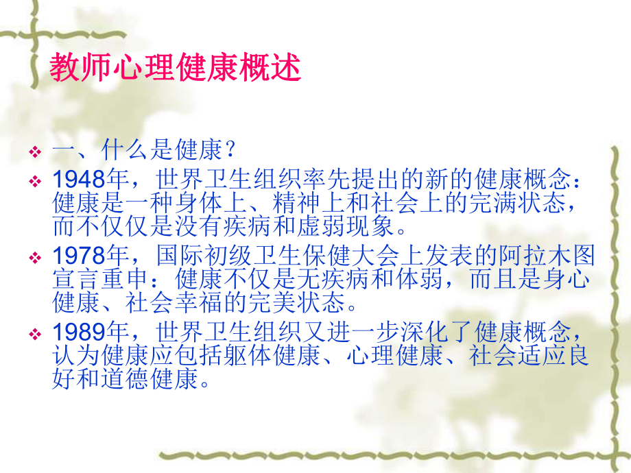 做健康教师做快乐教师-教师心理健康讲座课件.ppt_第3页