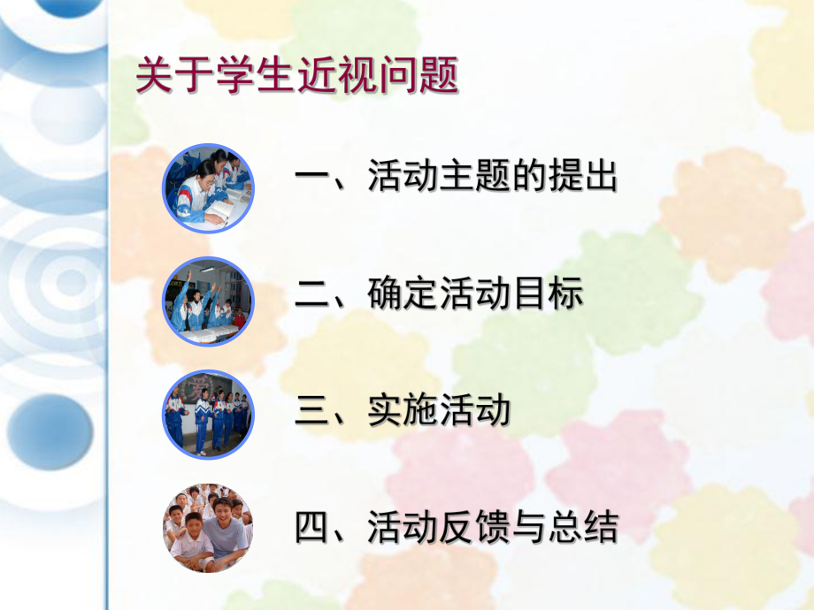 综合实践活动说课重点课件.ppt_第2页