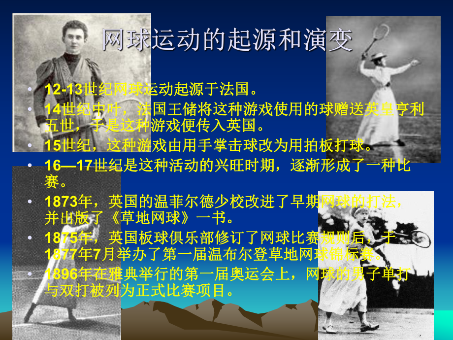 网球上学期理论课课件.ppt_第3页