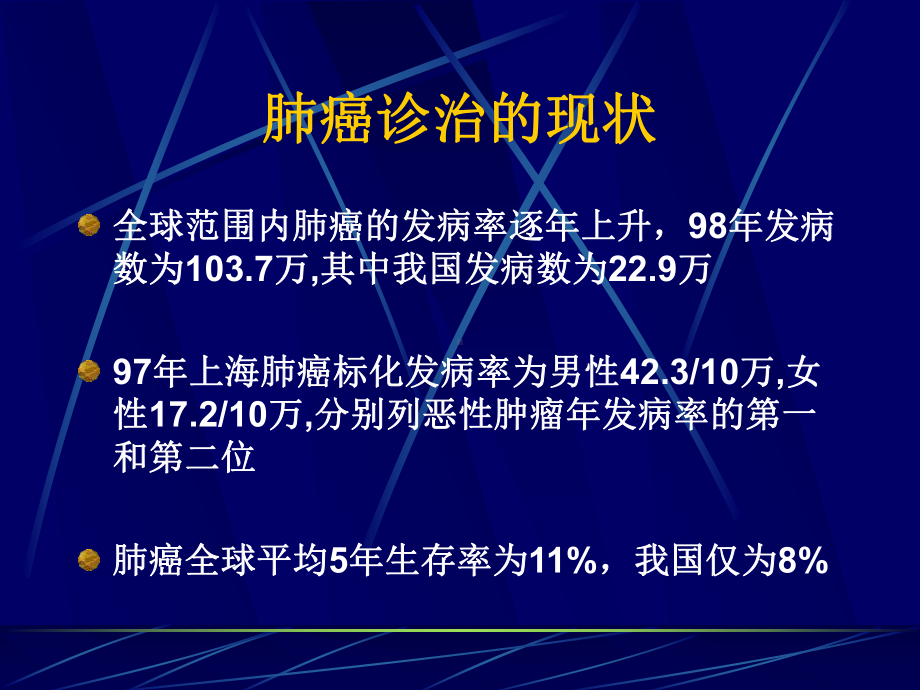 肺癌的国际分期课件.ppt_第2页