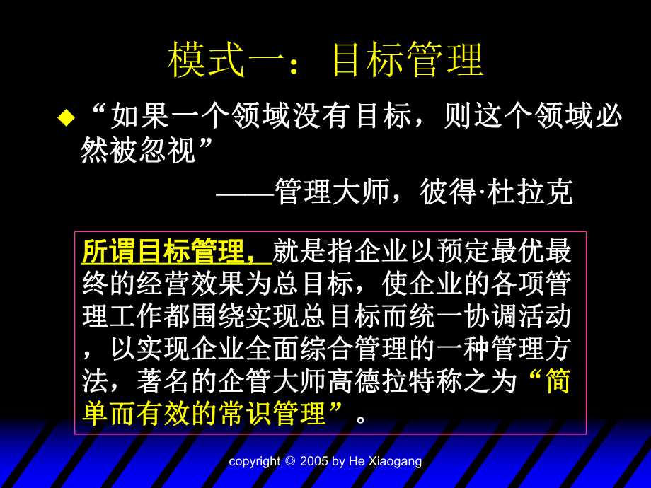 典型的绩效管理模式课件.ppt_第2页