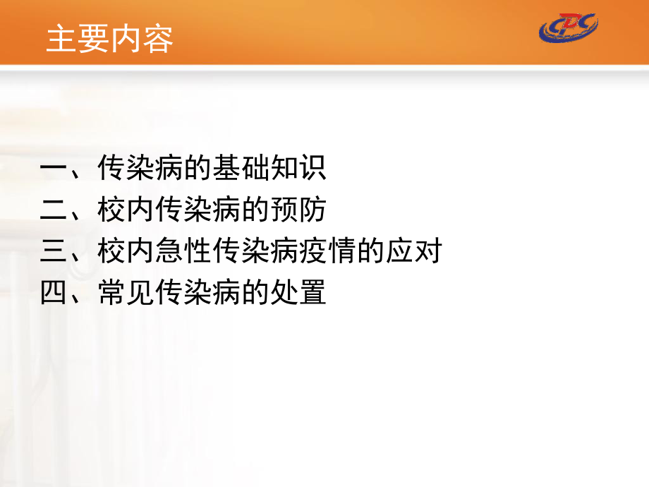 学校急性传染病疫情的预防和控制2课件.ppt_第2页