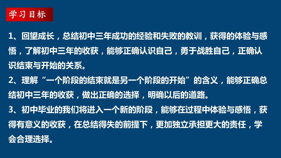 人教版道德与法治九年级下册回望成长课件.pptx_第2页