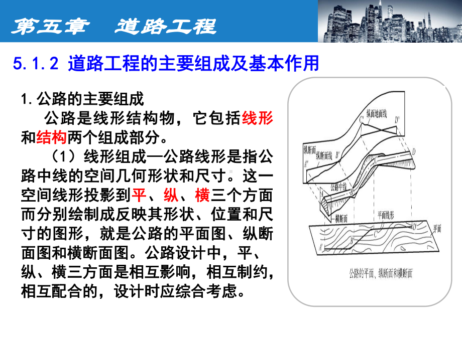 土木工程概论第5章道路工程课件.ppt_第3页