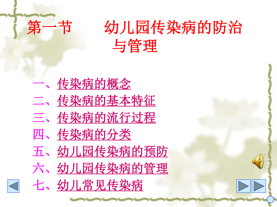 第四章幼儿常见疾病与防治课件.ppt_第3页