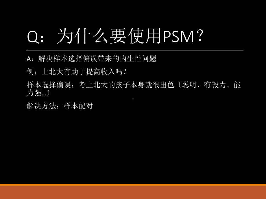 倾向值匹配模型-PSM模型课件.ppt_第2页