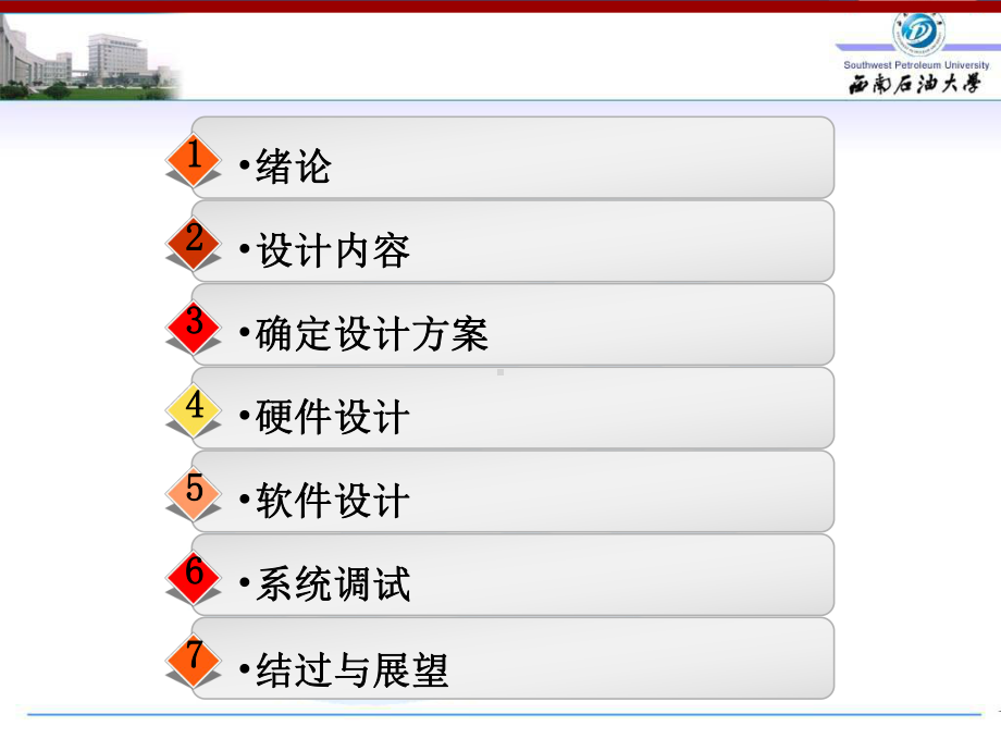 答辩基于单片机的数字温度计设计课件.ppt_第1页