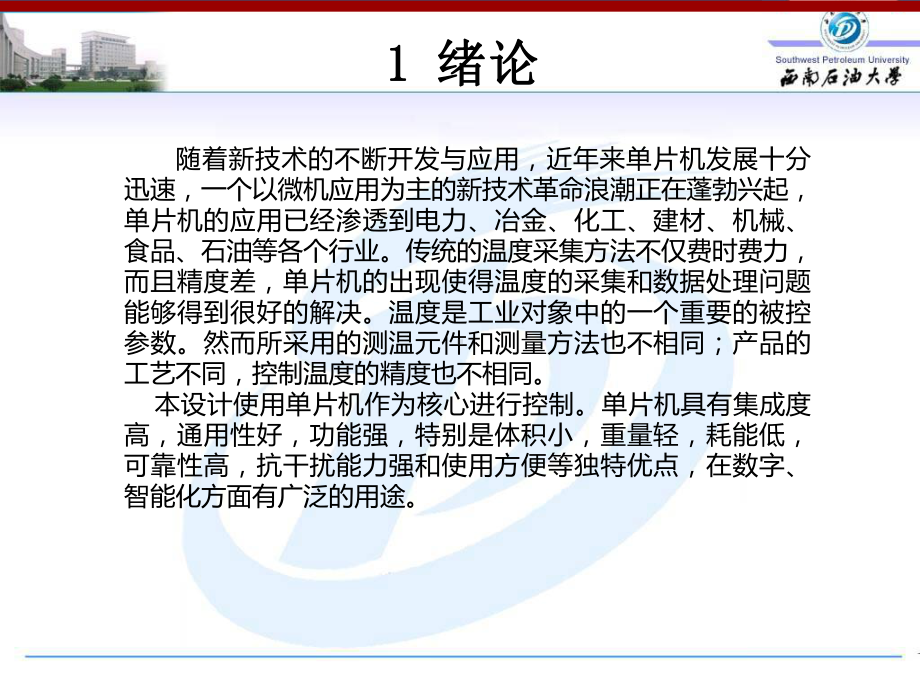 答辩基于单片机的数字温度计设计课件.ppt_第2页