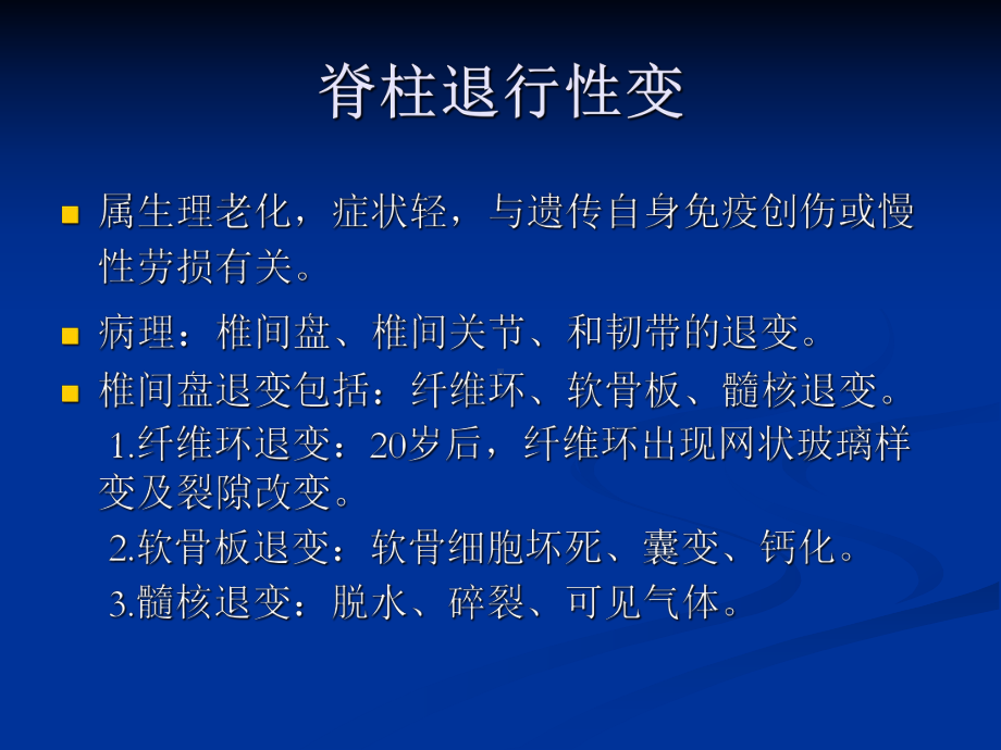 影像学在脊柱、脊髓的应用(第二部分)课件.ppt_第3页