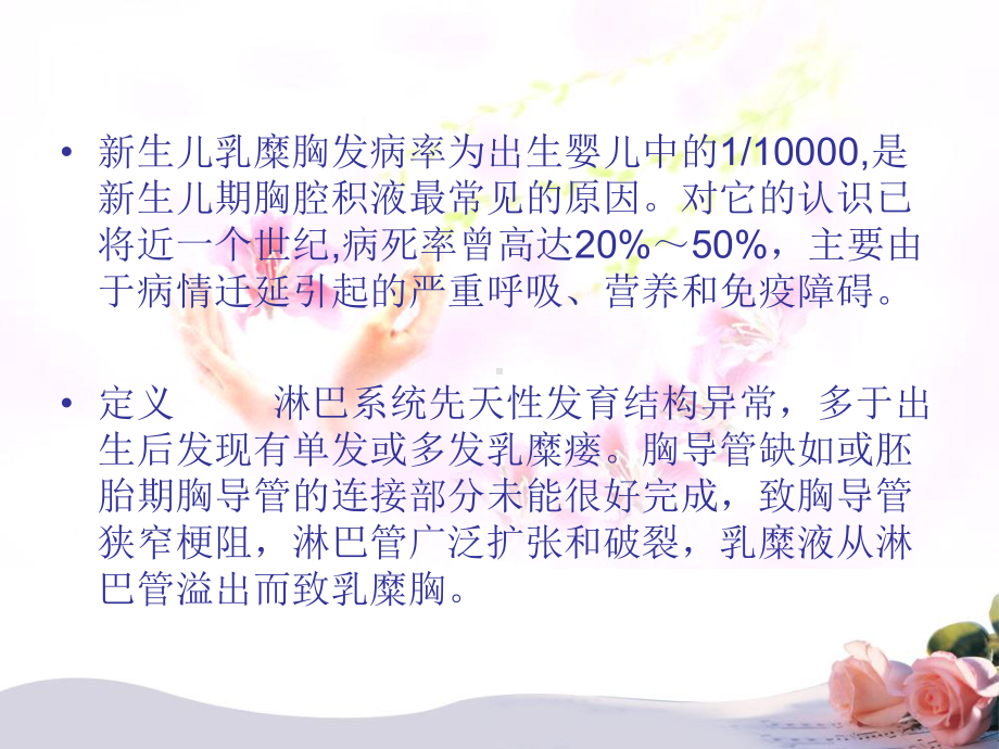 乳糜胸查房课件.ppt_第3页