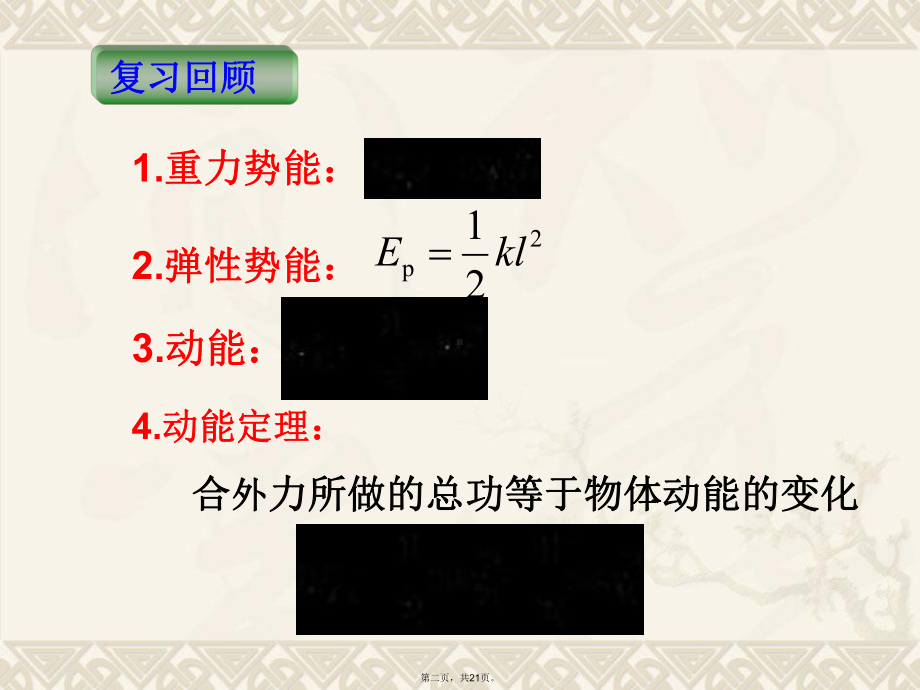 人教版高中物理《机械能守恒定律》4课件.ppt_第2页