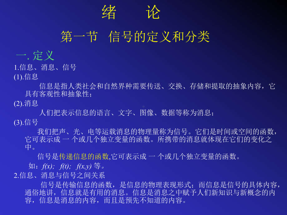 信号与系统第一章绪论课件.ppt_第3页