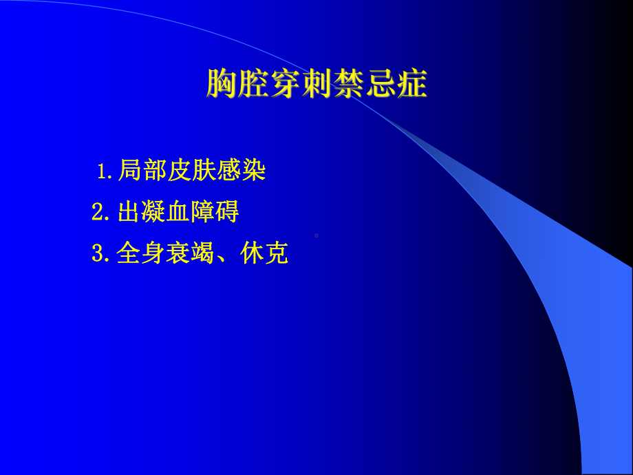 胸穿骨穿腰穿课件.ppt_第3页