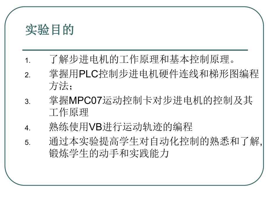 步进电机控制技术综合试验软件课件.ppt_第2页