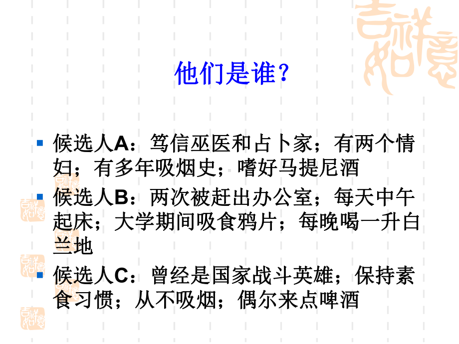 管理心理学王晓钧第三章社会认知与管理课件.ppt_第2页