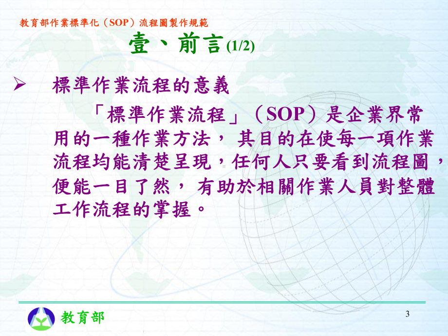 流程图绘制原则课件.ppt_第3页