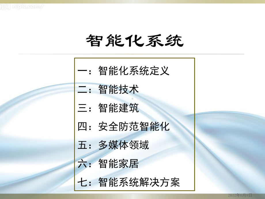 智能化弱电系统课件.ppt_第3页