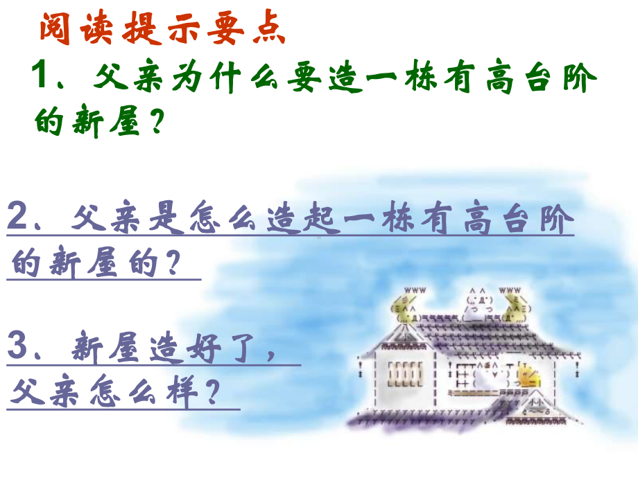 人教部编版台阶课件2.ppt_第2页