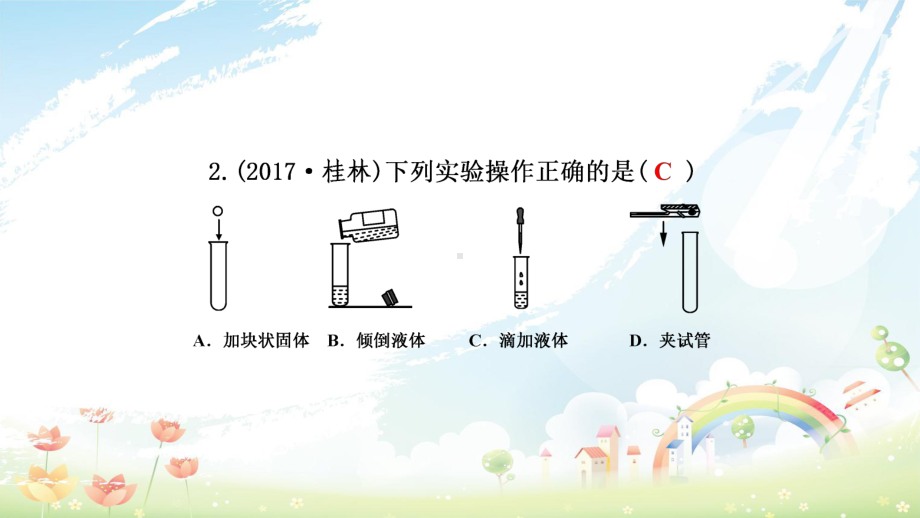 九年级化学上册-第1单元-走进化学世界测试卷习题课件-(新版)新人教版.ppt_第3页