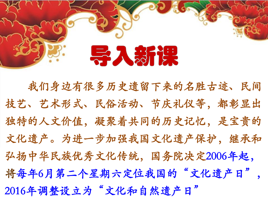 人教部编版八年级语文上册第六单元综合性学习《身边的文化遗产》课件23.pptx_第1页