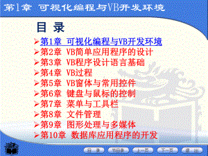 可视化编程与VB开发环境课件.ppt