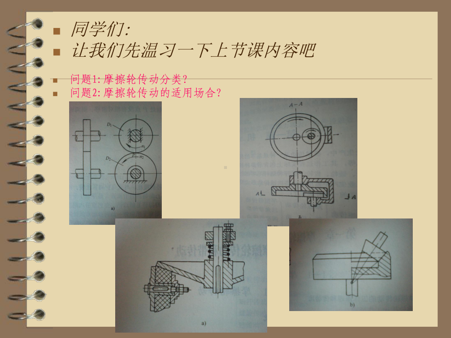 带传动教学讲解课件.ppt_第1页