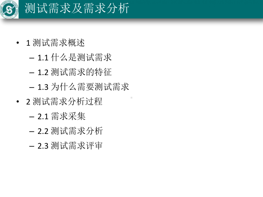 第三讲测试需求分析a课件.ppt_第2页