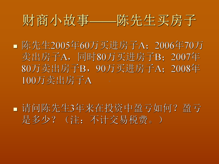 家庭理财目标规划与实施策略090课件.ppt_第2页