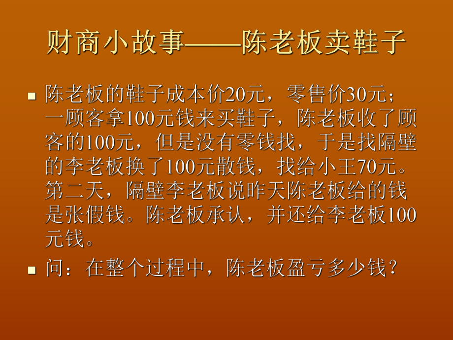 家庭理财目标规划与实施策略090课件.ppt_第3页