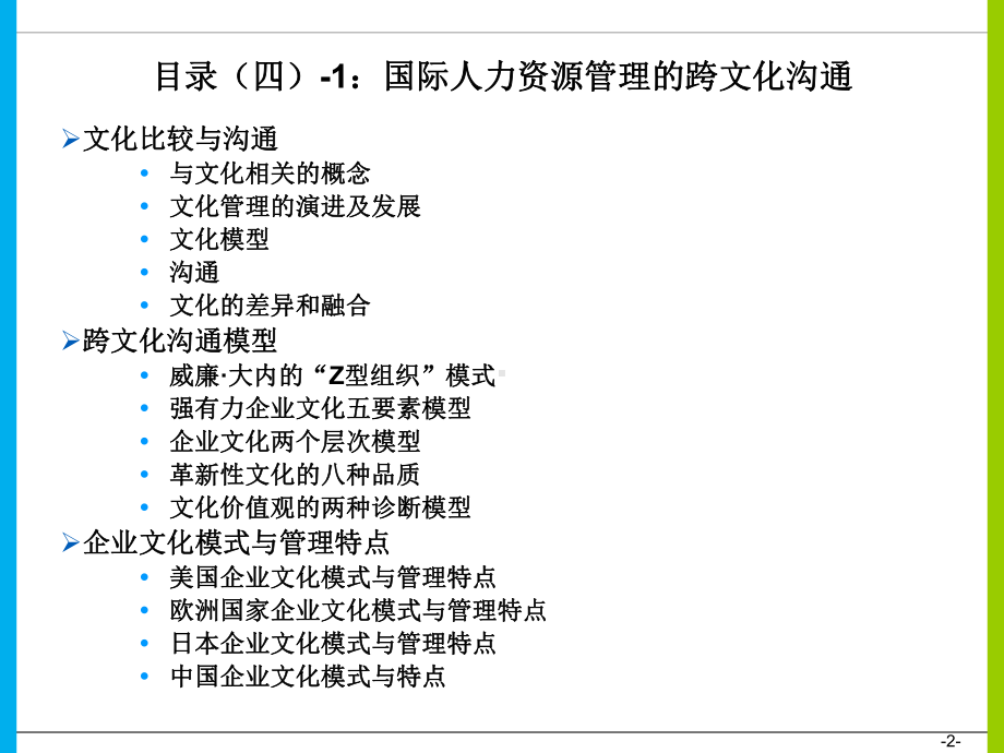 国际人力资源管理的跨文化沟通国际人力资源师课件.ppt_第2页